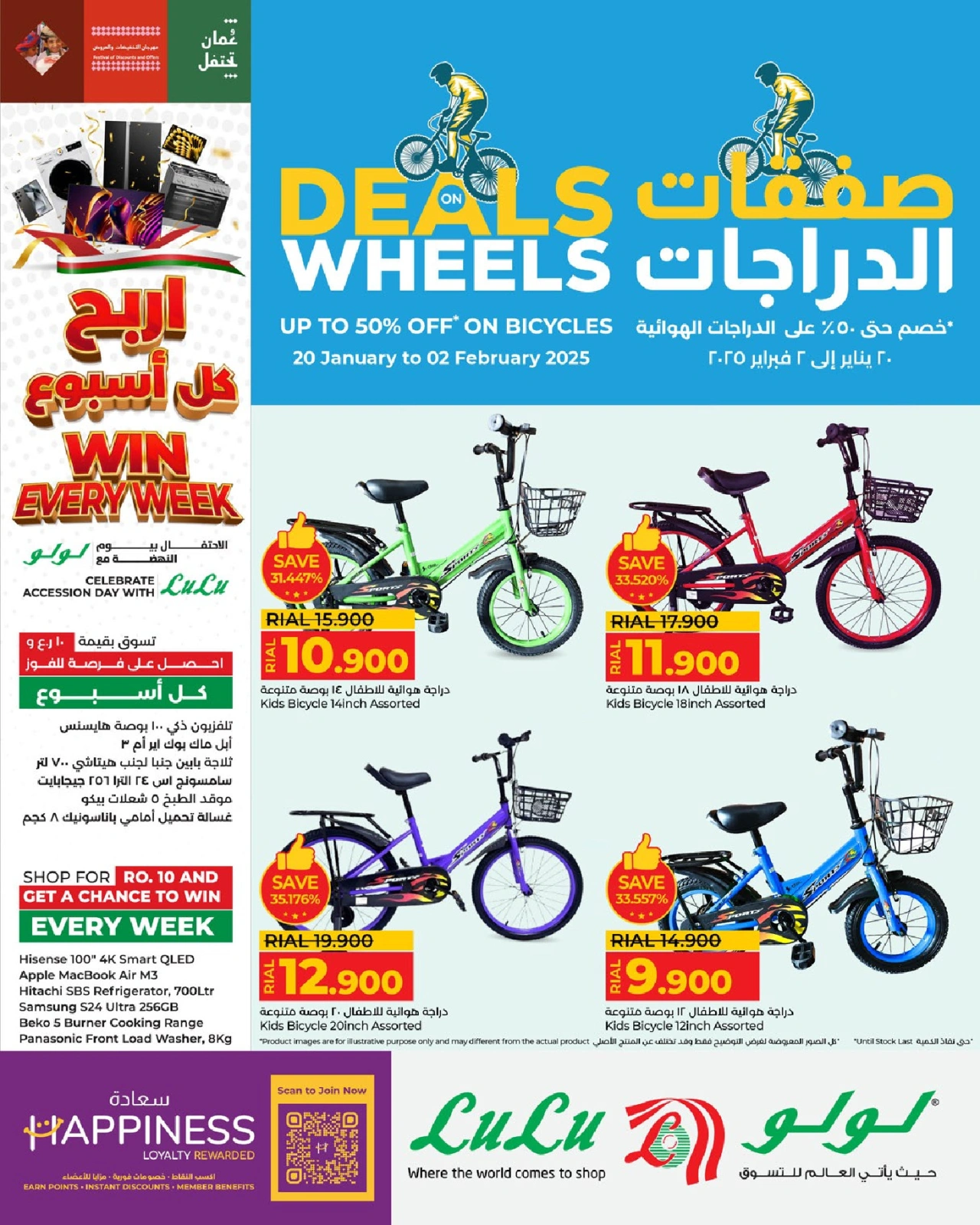صفحة 1 |صفقات الدراجات لدي لولو عمان