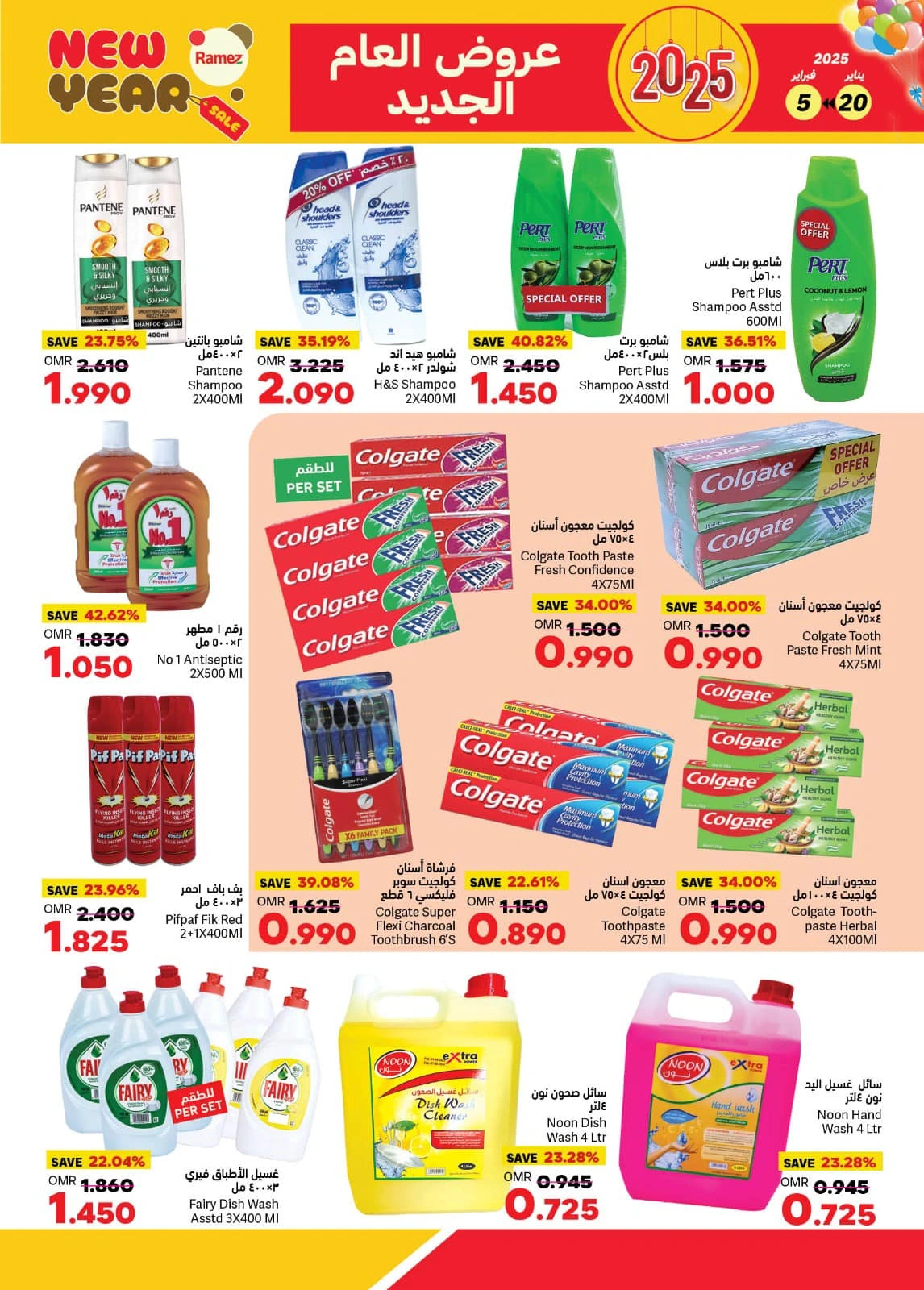 Page 15 in New Year offers at Ramez Markets Oman