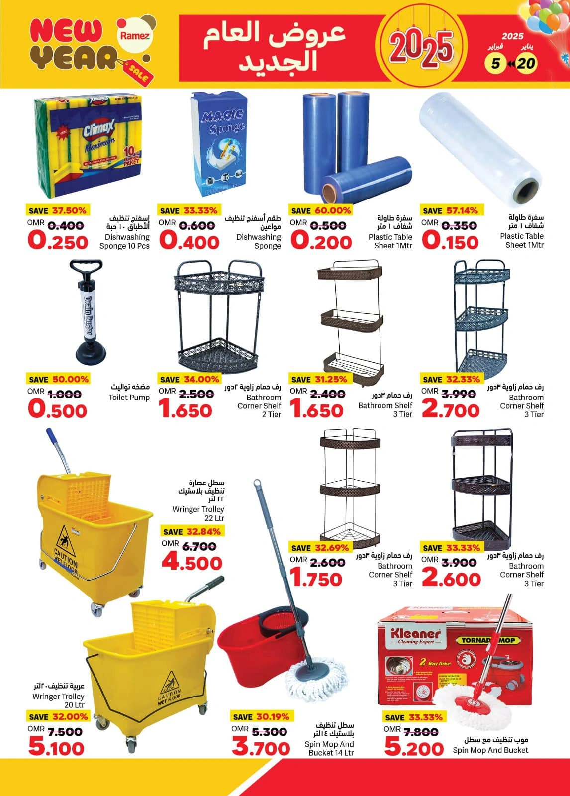 Page 27 in New Year offers at Ramez Markets Oman