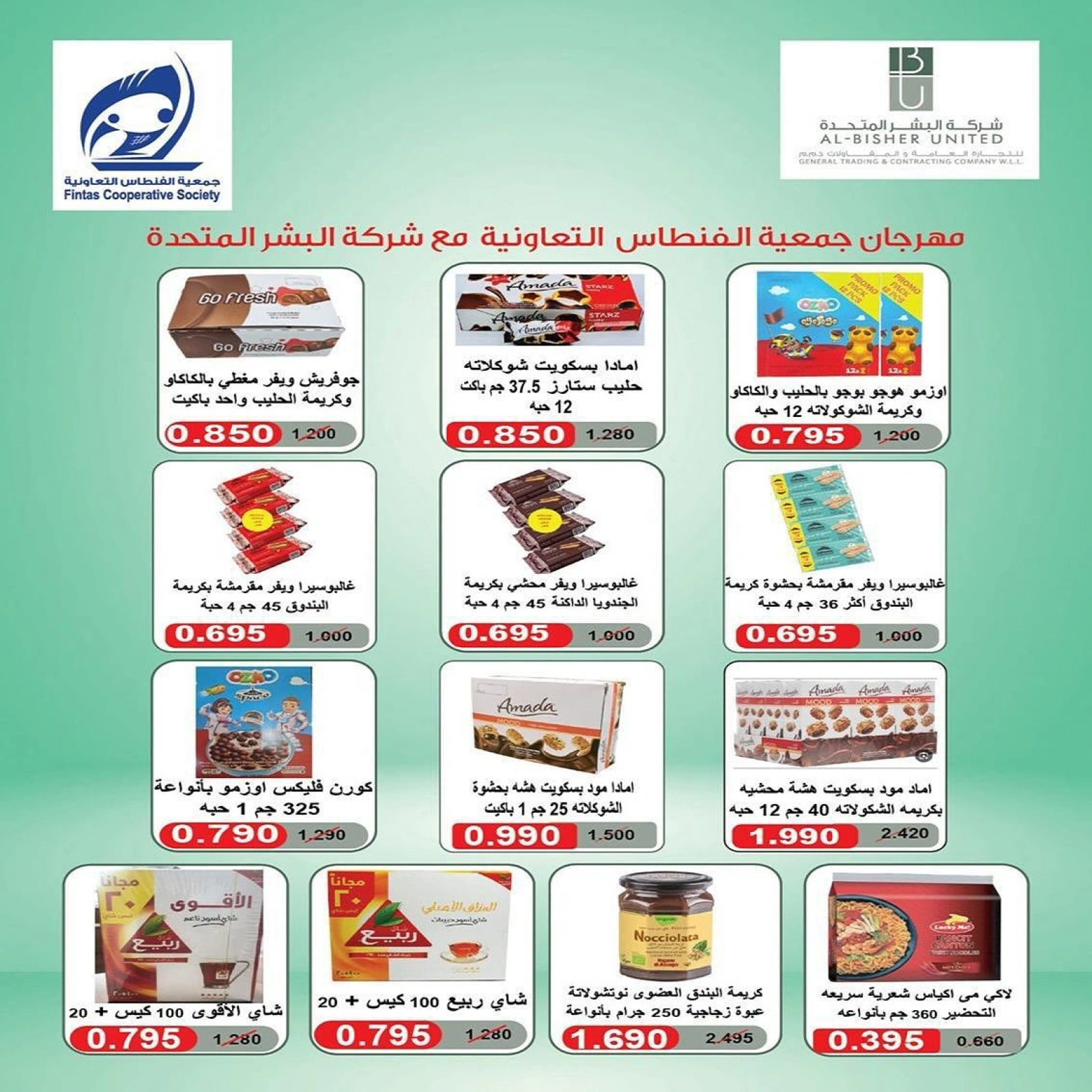 صفحة 32 ضمن تخفيضات يناير في جمعية الفنطاس التعاونية الكويت