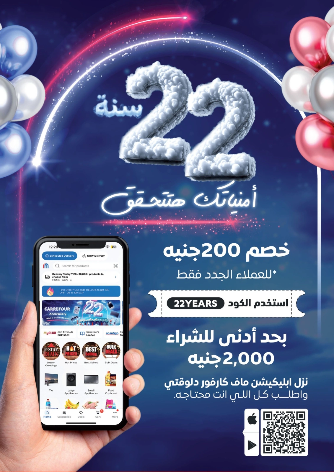 صفحة 49 ضمن مجلة عروض عيد ميلاد كارفور في كارفور مصر