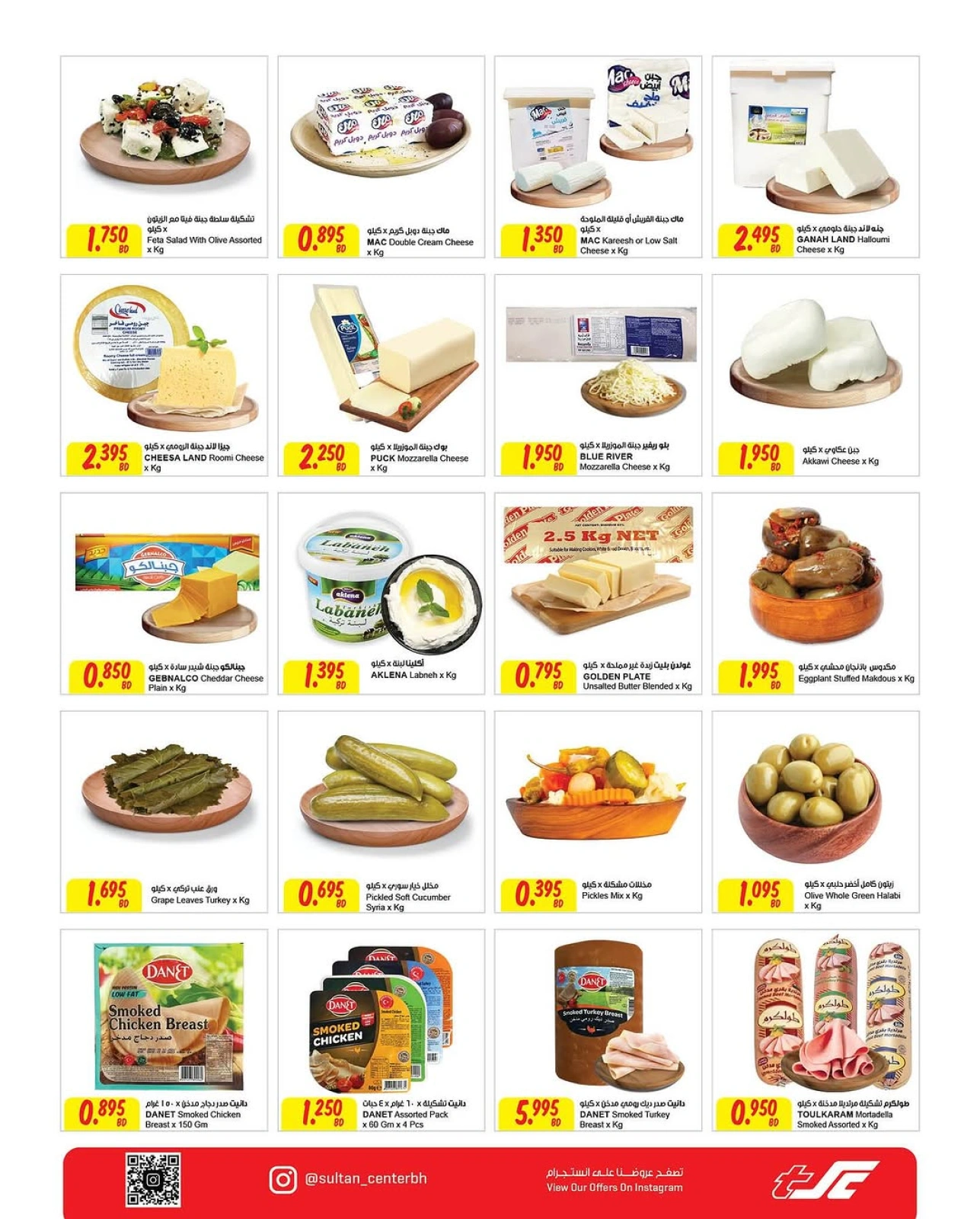 Page 3 in Big Brands Bigger Savings at Sultan Center Bahrain