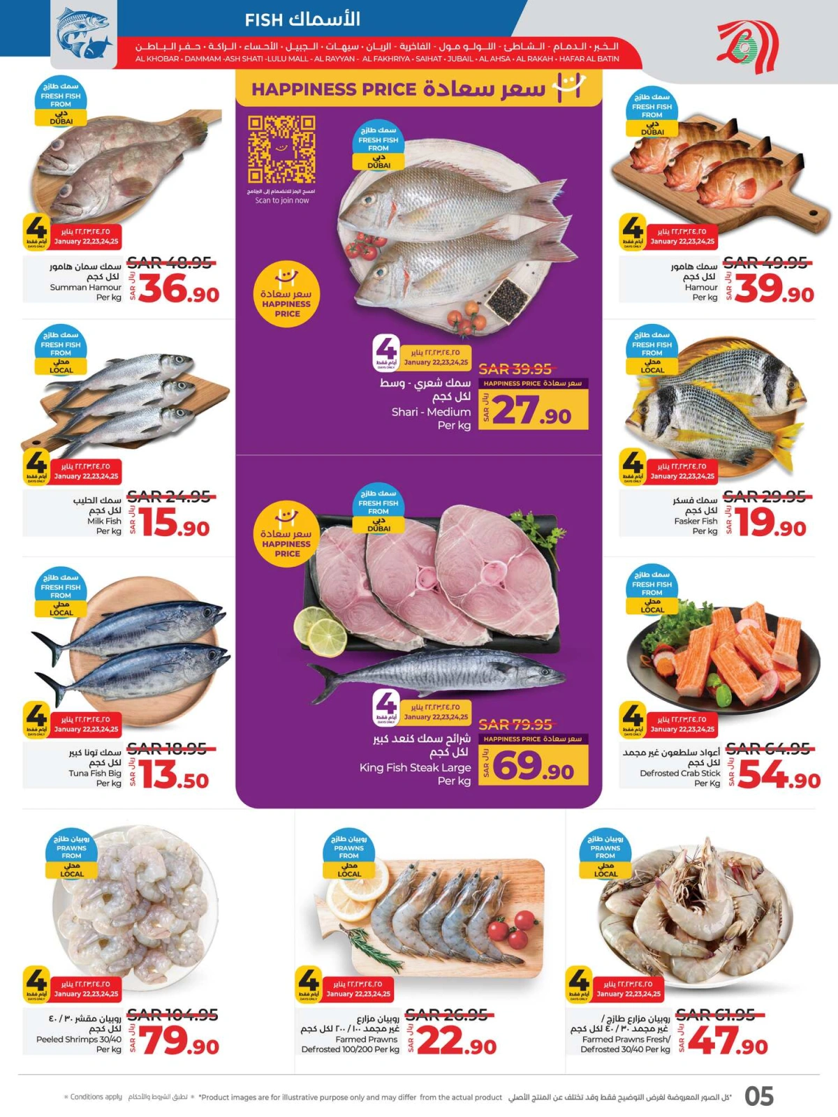 Page 5 dans Offres Ramadan chez lulu Arabie Saoudite