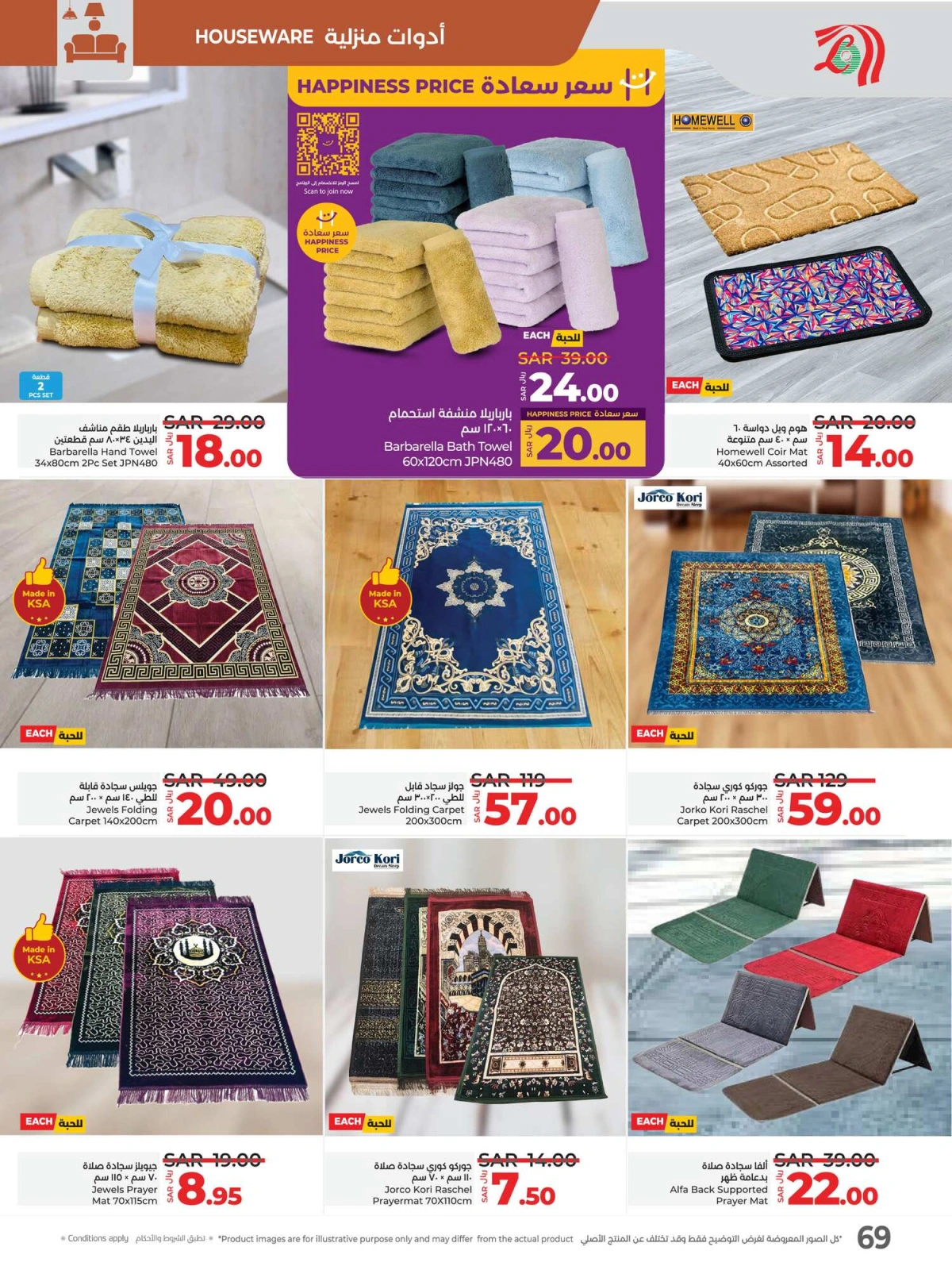 Page 69 dans Offres Ramadan chez lulu Arabie Saoudite