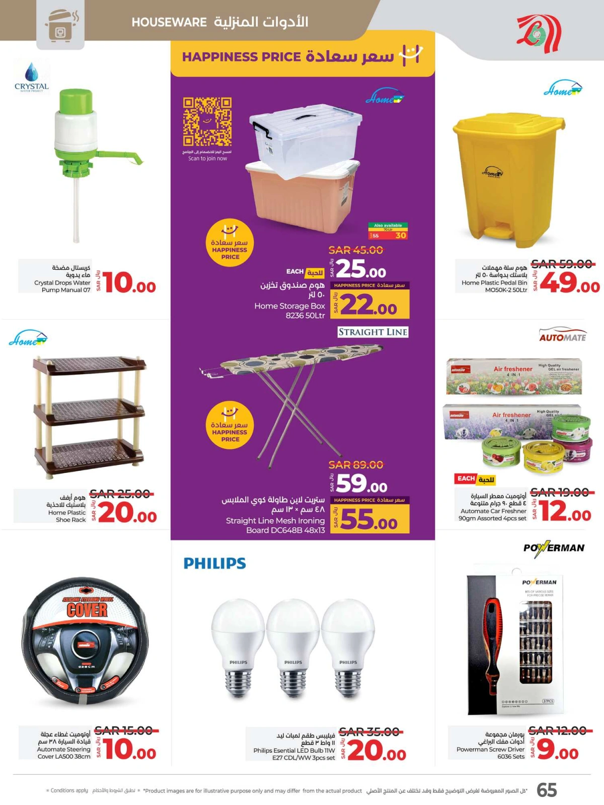Page 65 dans Offres Ramadan chez lulu Arabie Saoudite