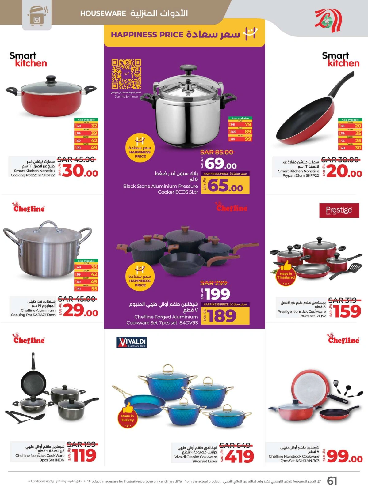 Page 61 dans Offres Ramadan chez lulu Arabie Saoudite