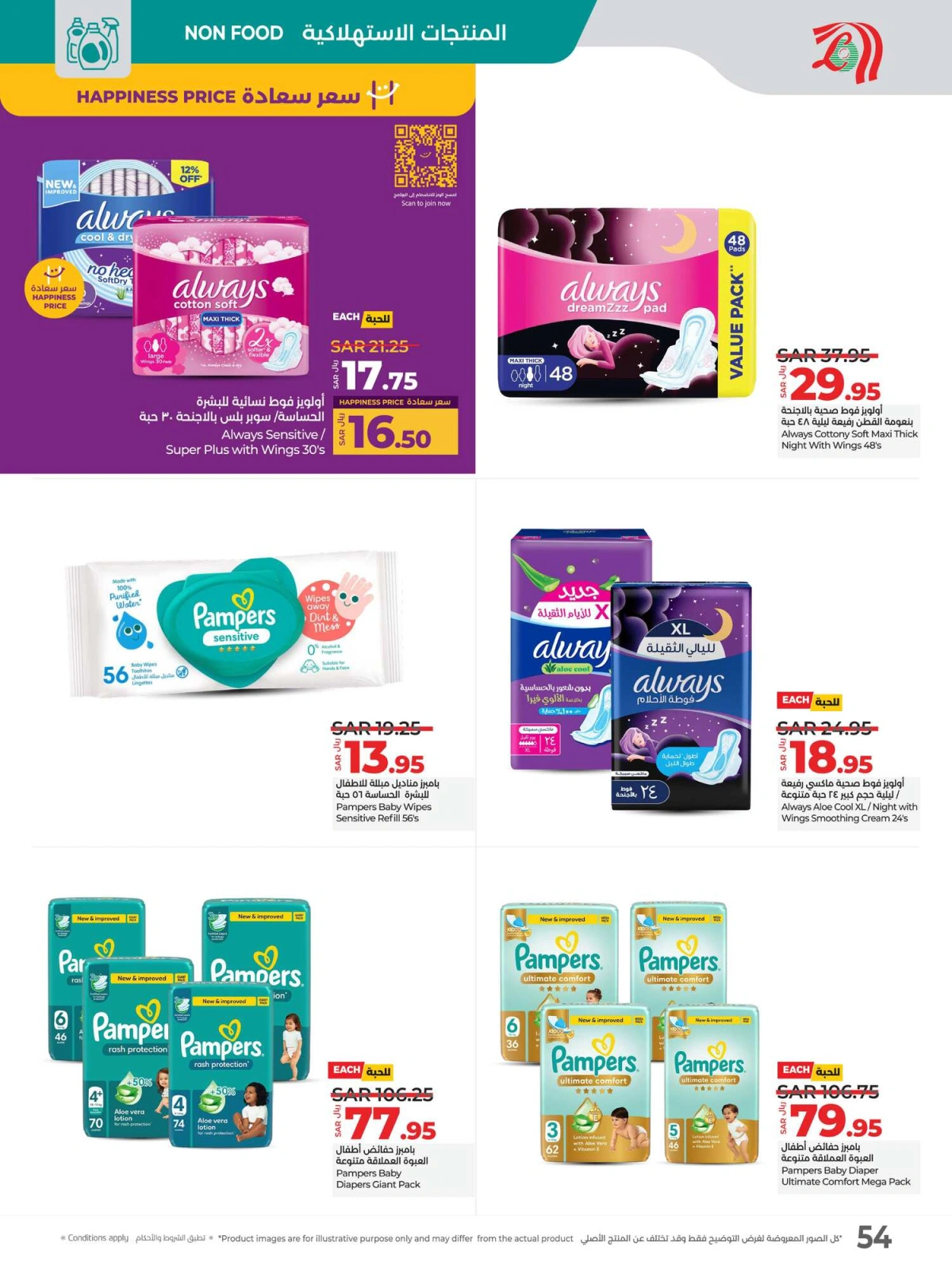 Page 54 dans Offres Ramadan chez lulu Arabie Saoudite