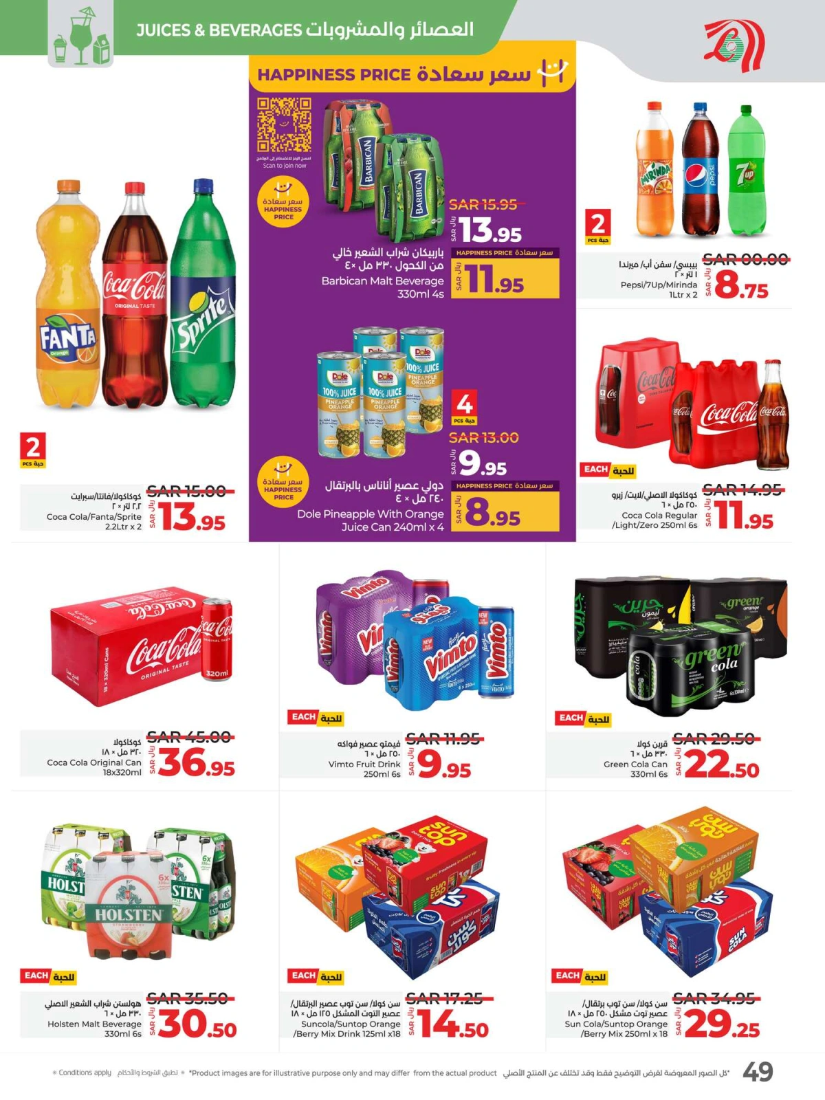 Page 49 dans Offres Ramadan chez lulu Arabie Saoudite