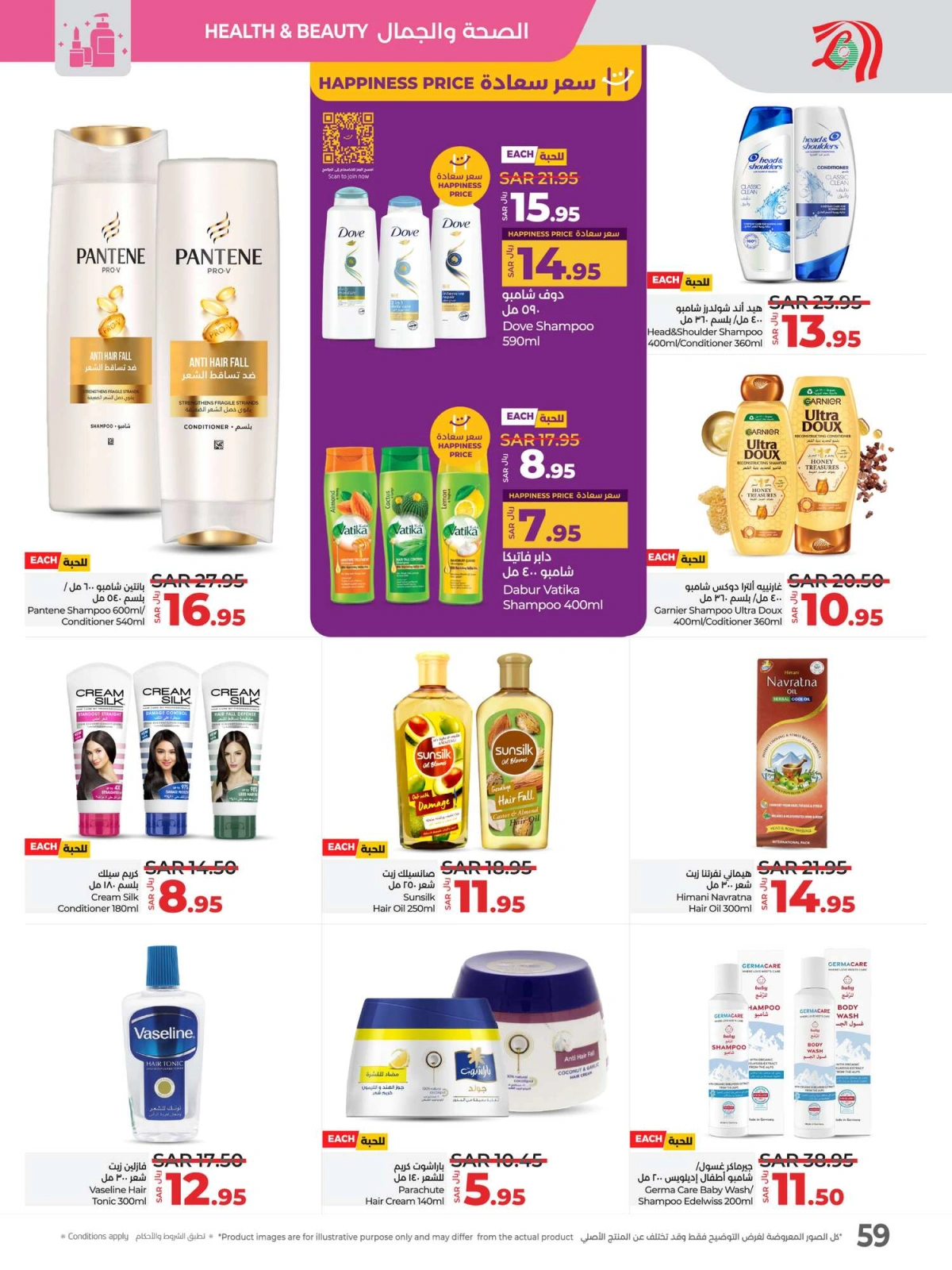 Page 59 dans Offres Ramadan chez lulu Arabie Saoudite