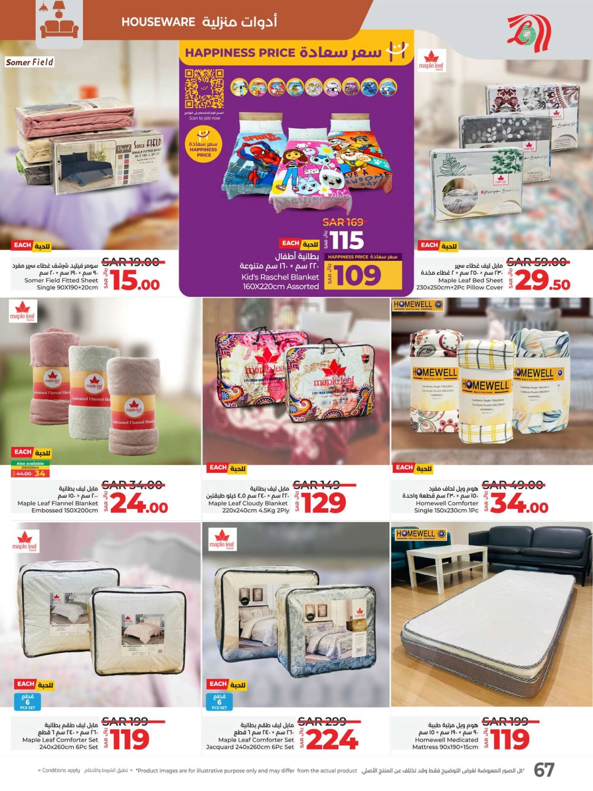 Page 67 dans Offres Ramadan chez lulu Arabie Saoudite