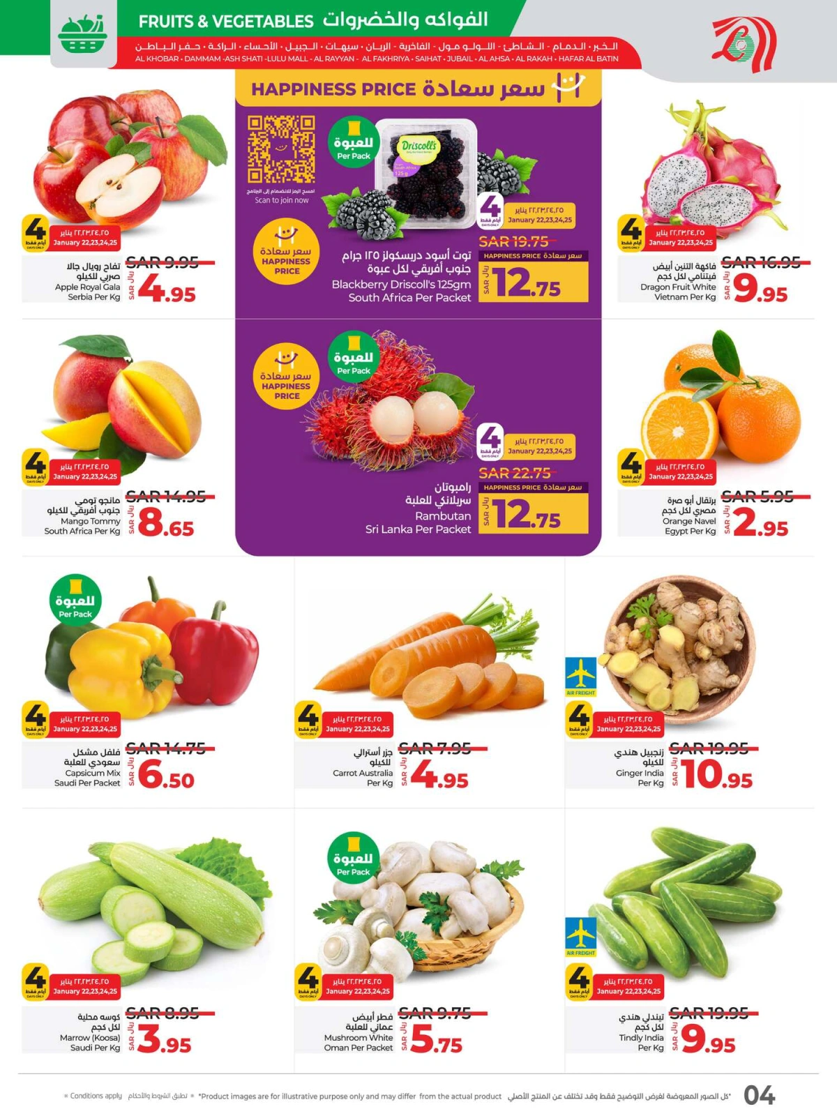 Page 4 dans Offres Ramadan chez lulu Arabie Saoudite