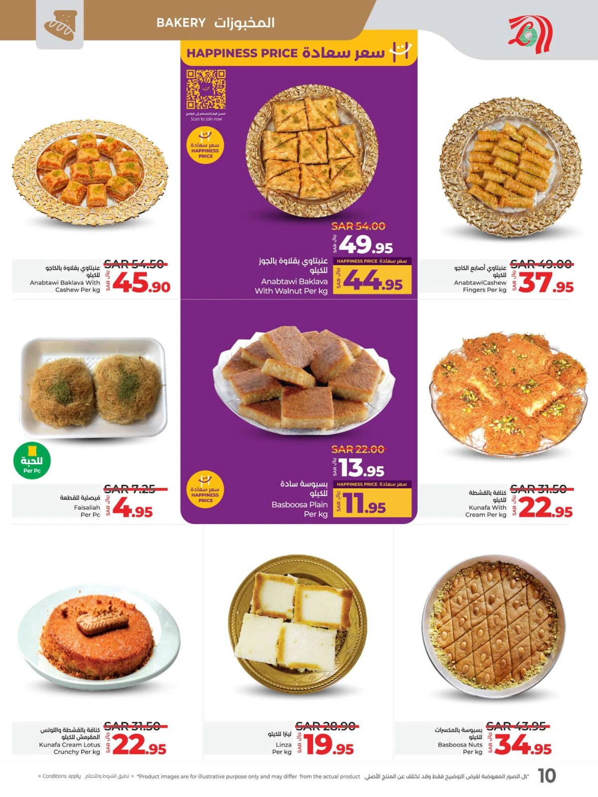 Page 10 dans Offres Ramadan chez lulu Arabie Saoudite