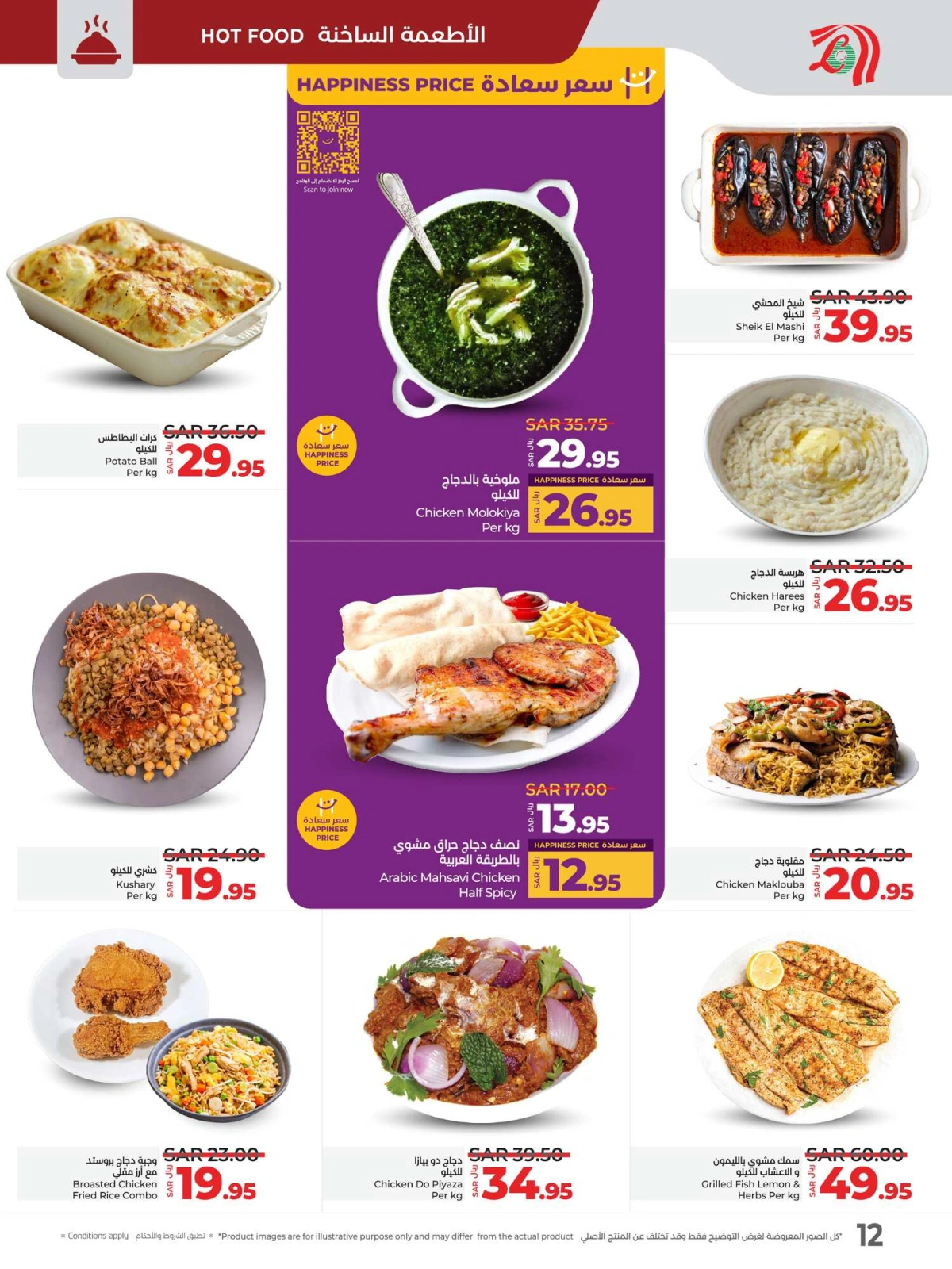 Page 12 dans Offres Ramadan chez lulu Arabie Saoudite