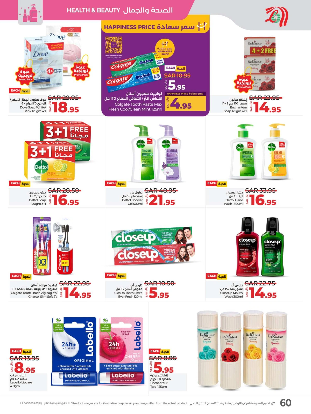 Page 60 dans Offres Ramadan chez lulu Arabie Saoudite