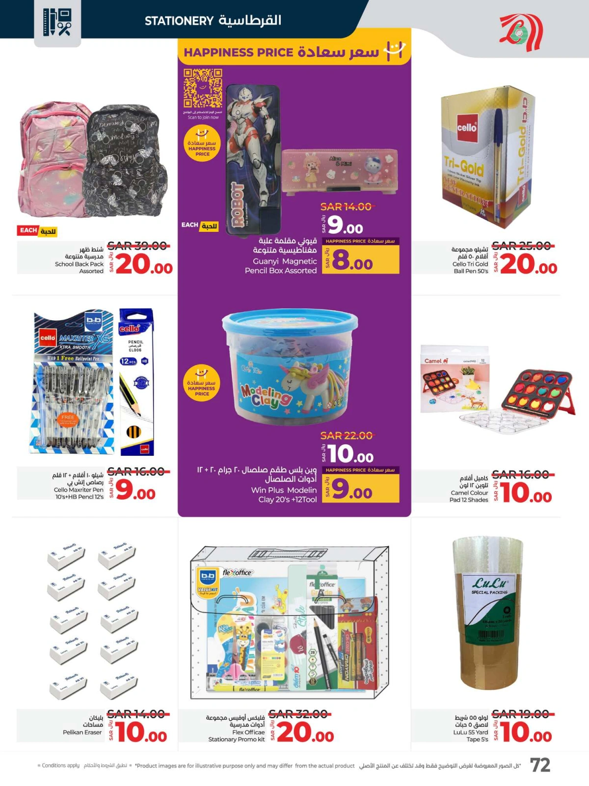 Page 72 dans Offres Ramadan chez lulu Arabie Saoudite