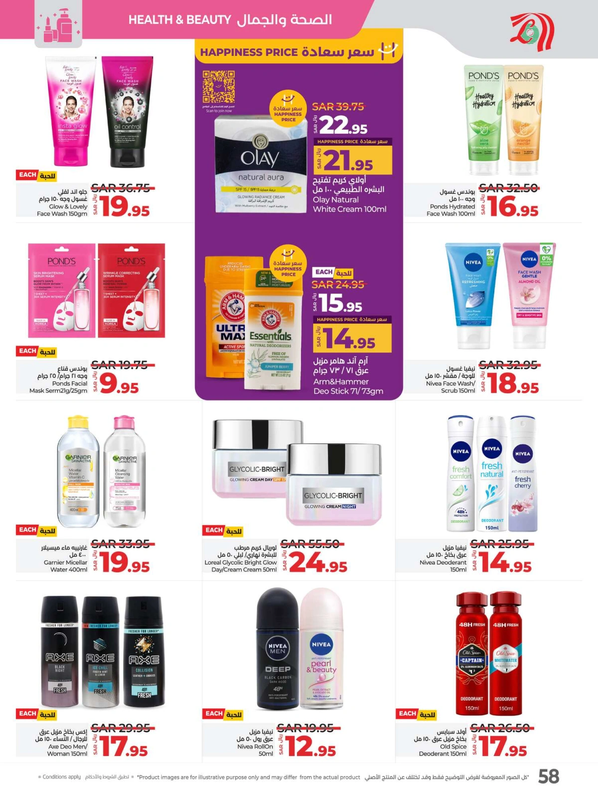 Page 58 dans Offres Ramadan chez lulu Arabie Saoudite