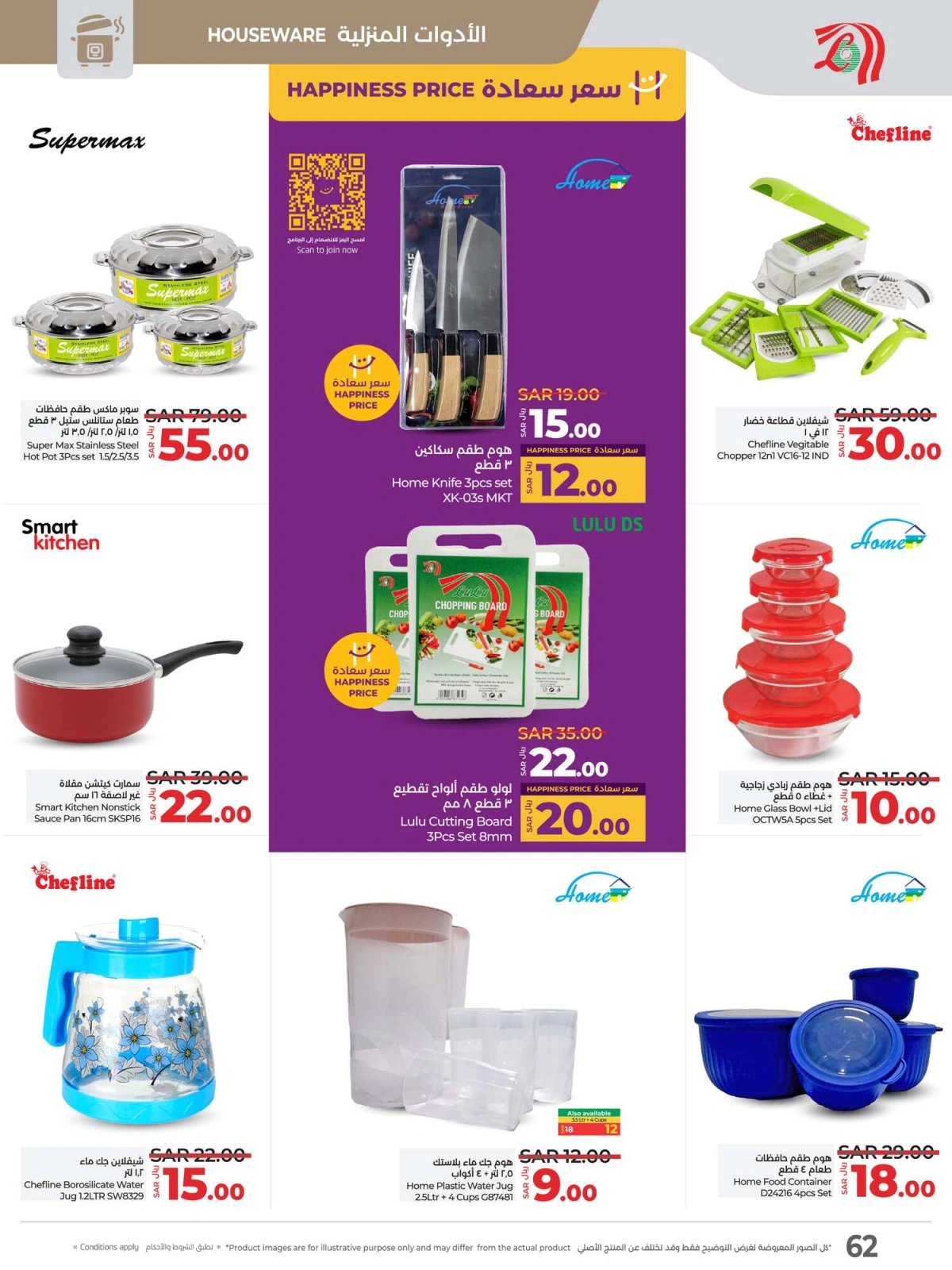 Page 62 dans Offres Ramadan chez lulu Arabie Saoudite