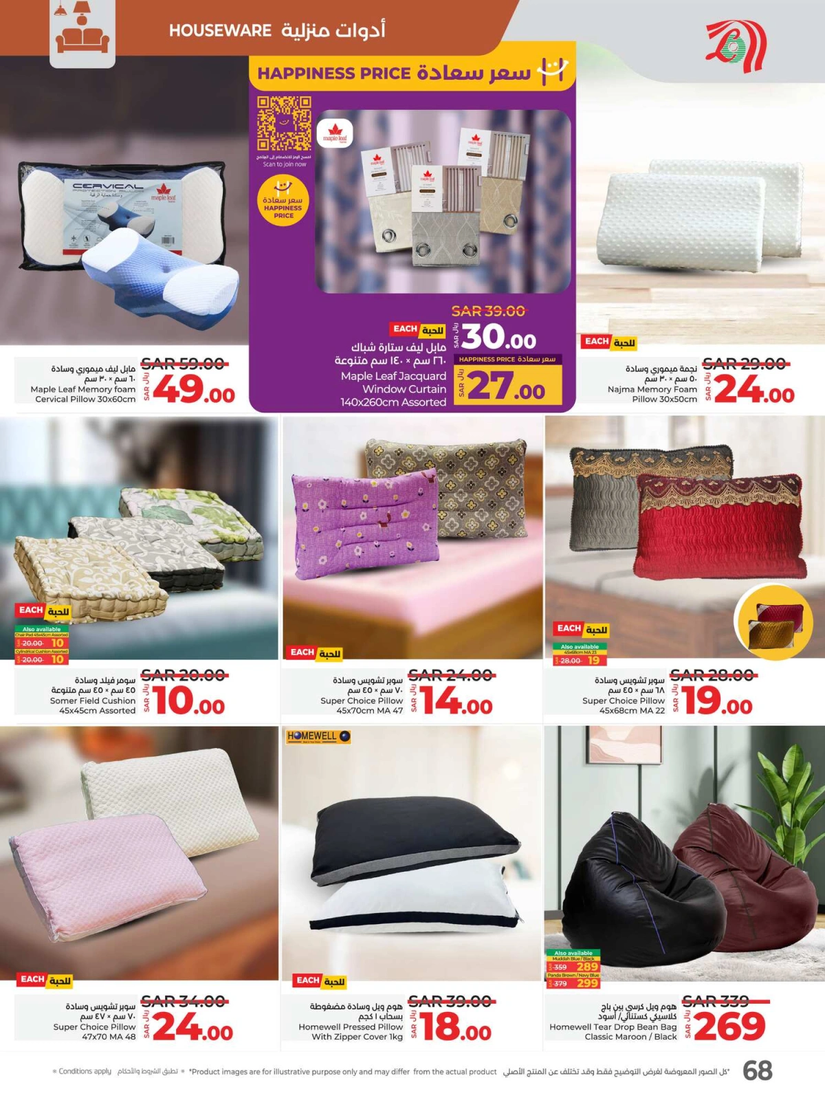 Page 68 dans Offres Ramadan chez lulu Arabie Saoudite