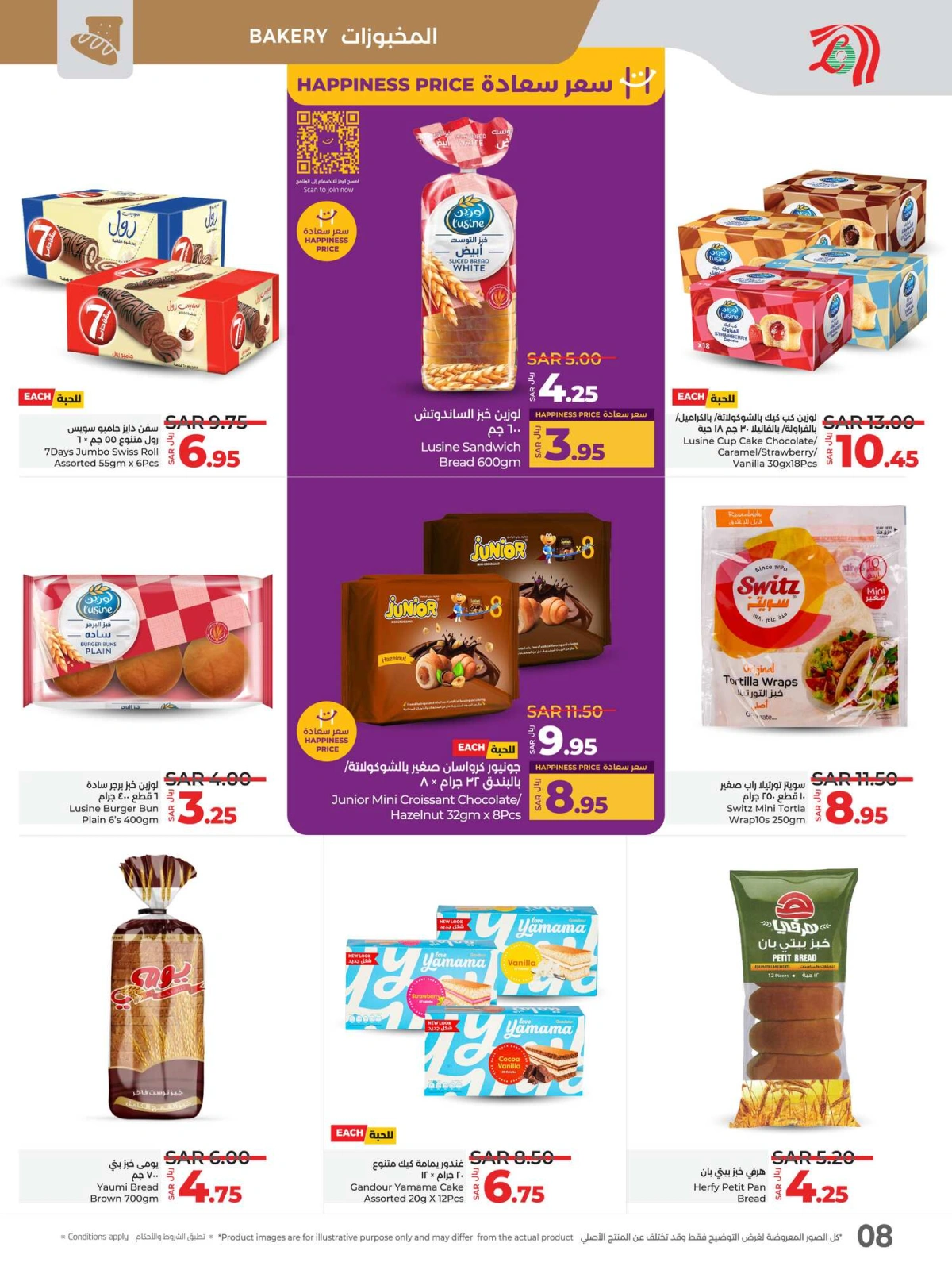 Page 8 dans Offres Ramadan chez lulu Arabie Saoudite