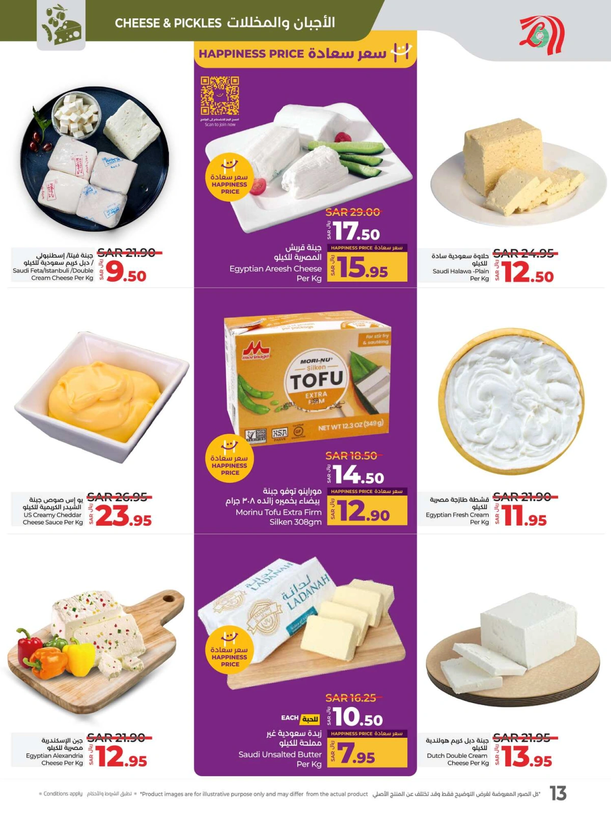 Page 13 dans Offres Ramadan chez lulu Arabie Saoudite