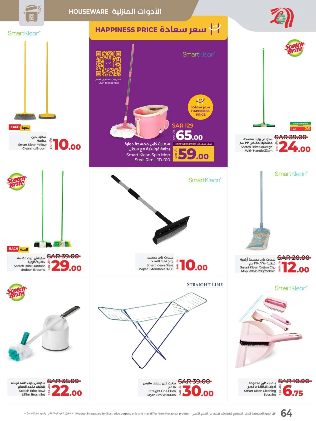 Page 64 dans Offres Ramadan chez lulu Arabie Saoudite