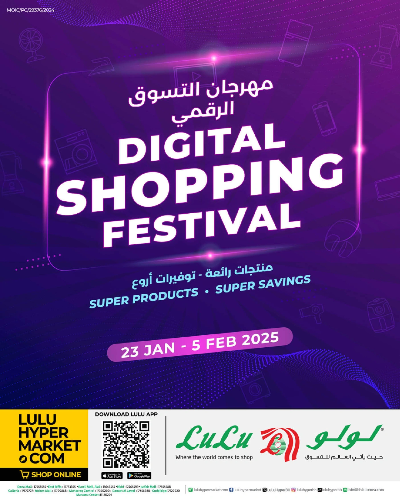 صفحة 1 ضمن عروض مهرجان التسوق الرقمى في لولو البحرين