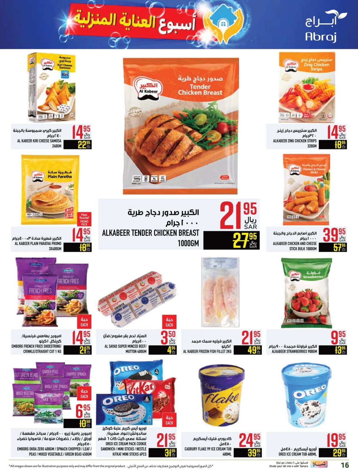Page 16 in Home Care Week at Abraj Hypermarket Saudi Arabia