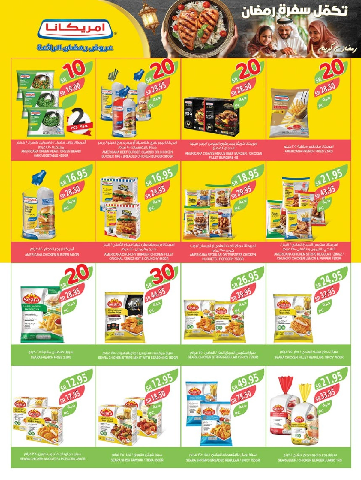 Page 34 in Best offers at Farm markets Saudi Arabia