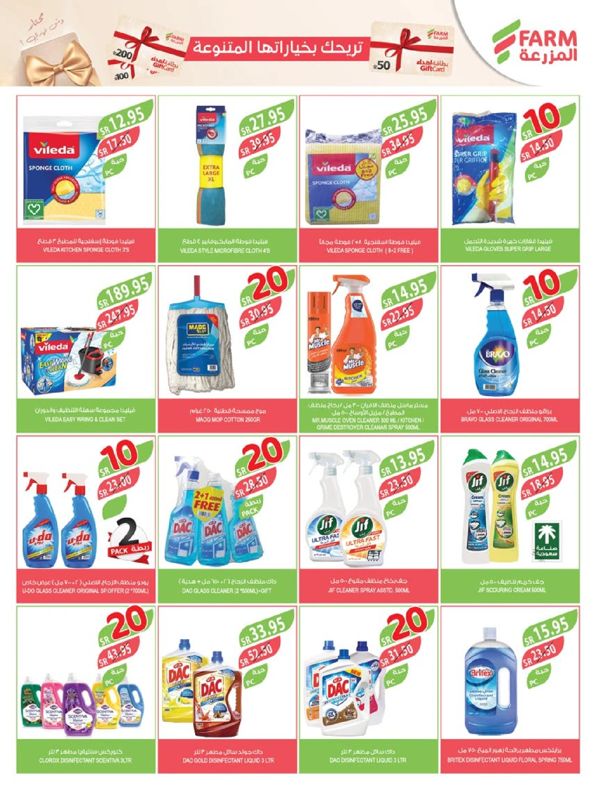 Page 57 in Best offers at Farm markets Saudi Arabia