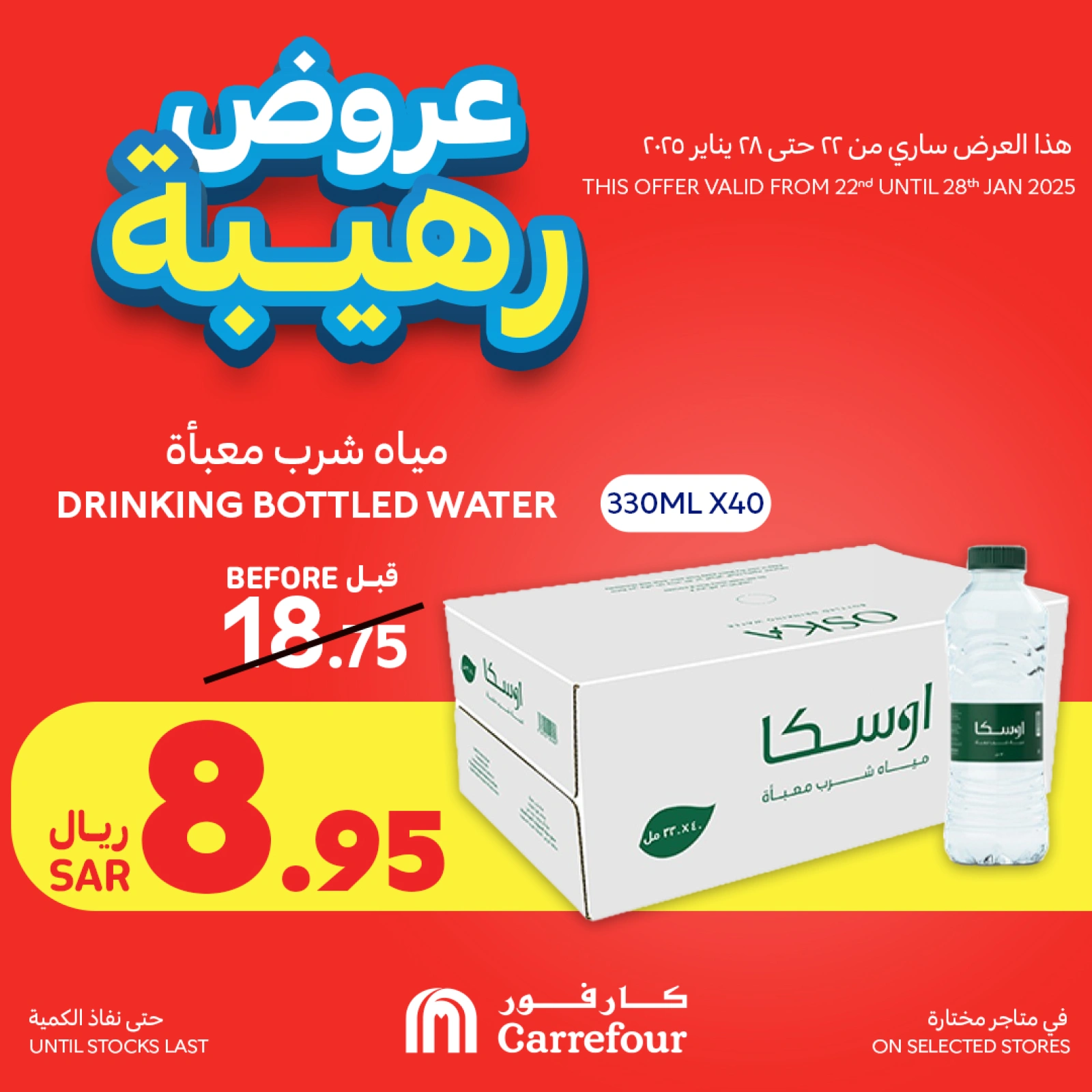 صفحة 12 ضمن عروض رهيبة في كارفور السعودية