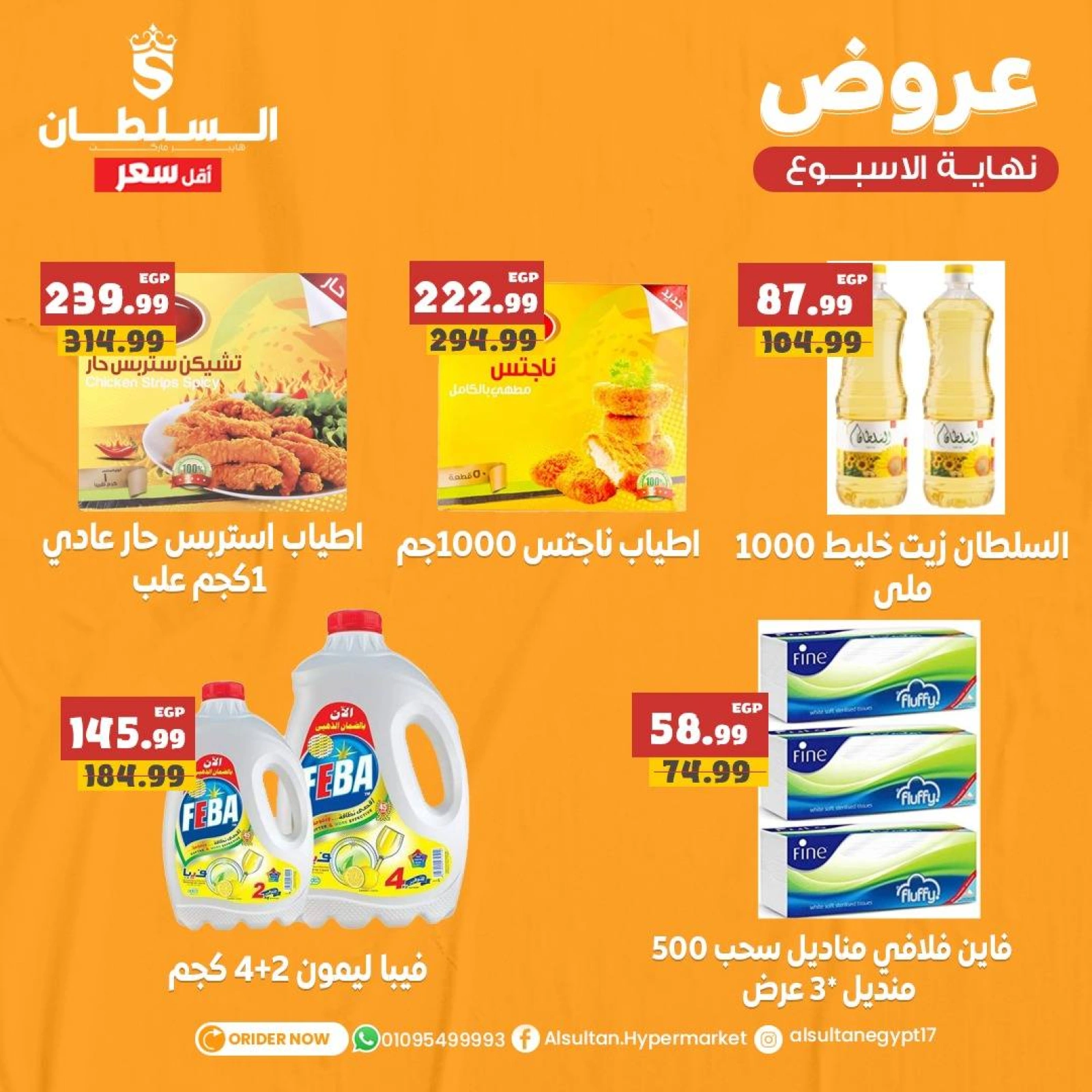 صفحة 2 ضمن عروض نهاية الإسبوع في السلطان هايبر ماركت مصر