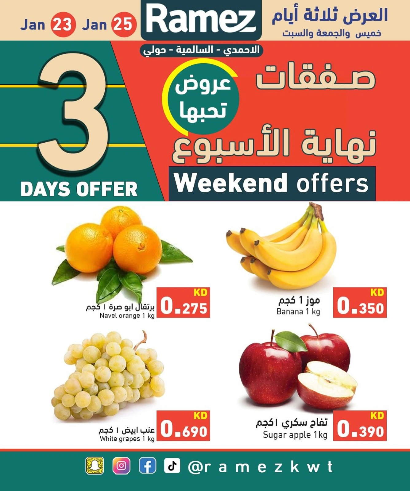 صفحة 3 ضمن عروض نهاية الأسبوع في أسواق رامز الكويت
