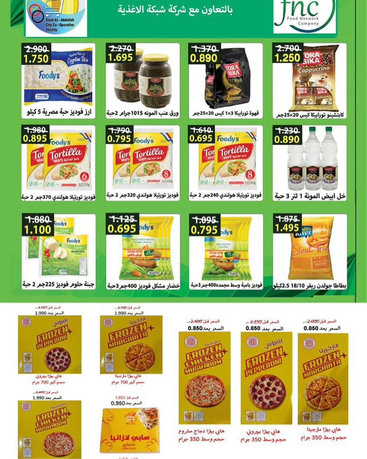 Page 8 in January offers at Saad Al-abdullah co-op Kuwait