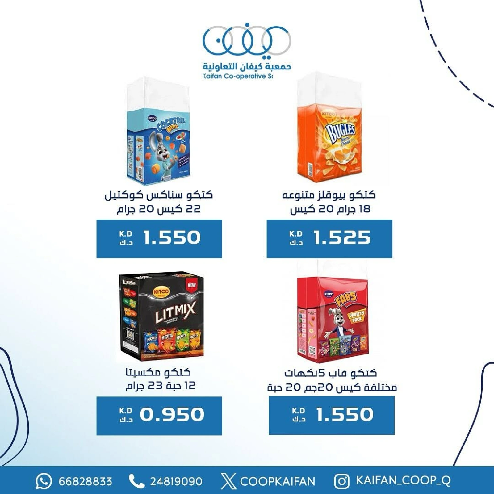 صفحة 38 ضمن عروض مميزة بالسوق المركزي في جمعية كيفان التعاونية الكويت