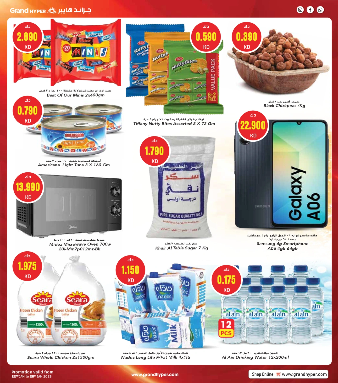 Página 101 en Ofertas del Festival de Compras de Kuwait en Grand hipermercado Kuwait