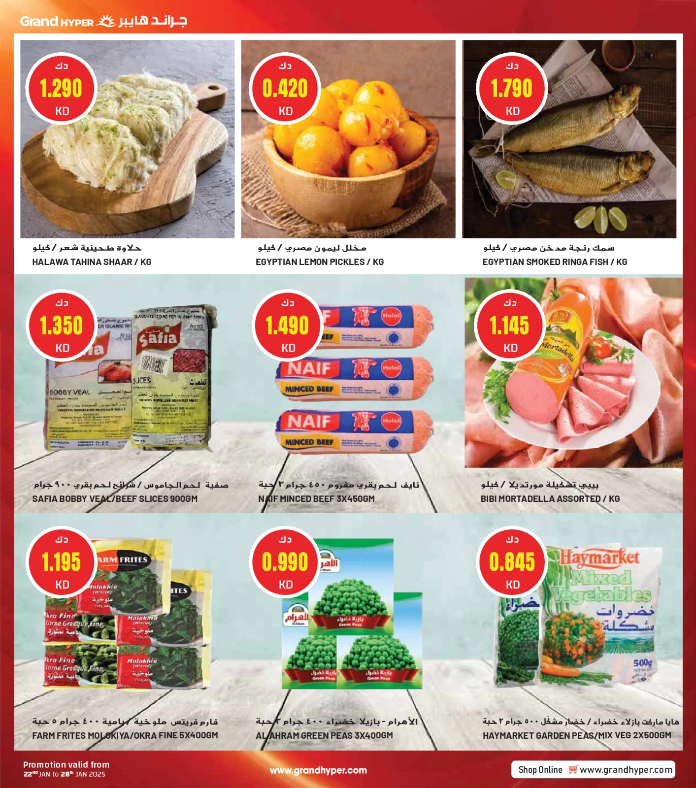 Página 107 en Ofertas del Festival de Compras de Kuwait en Grand hipermercado Kuwait