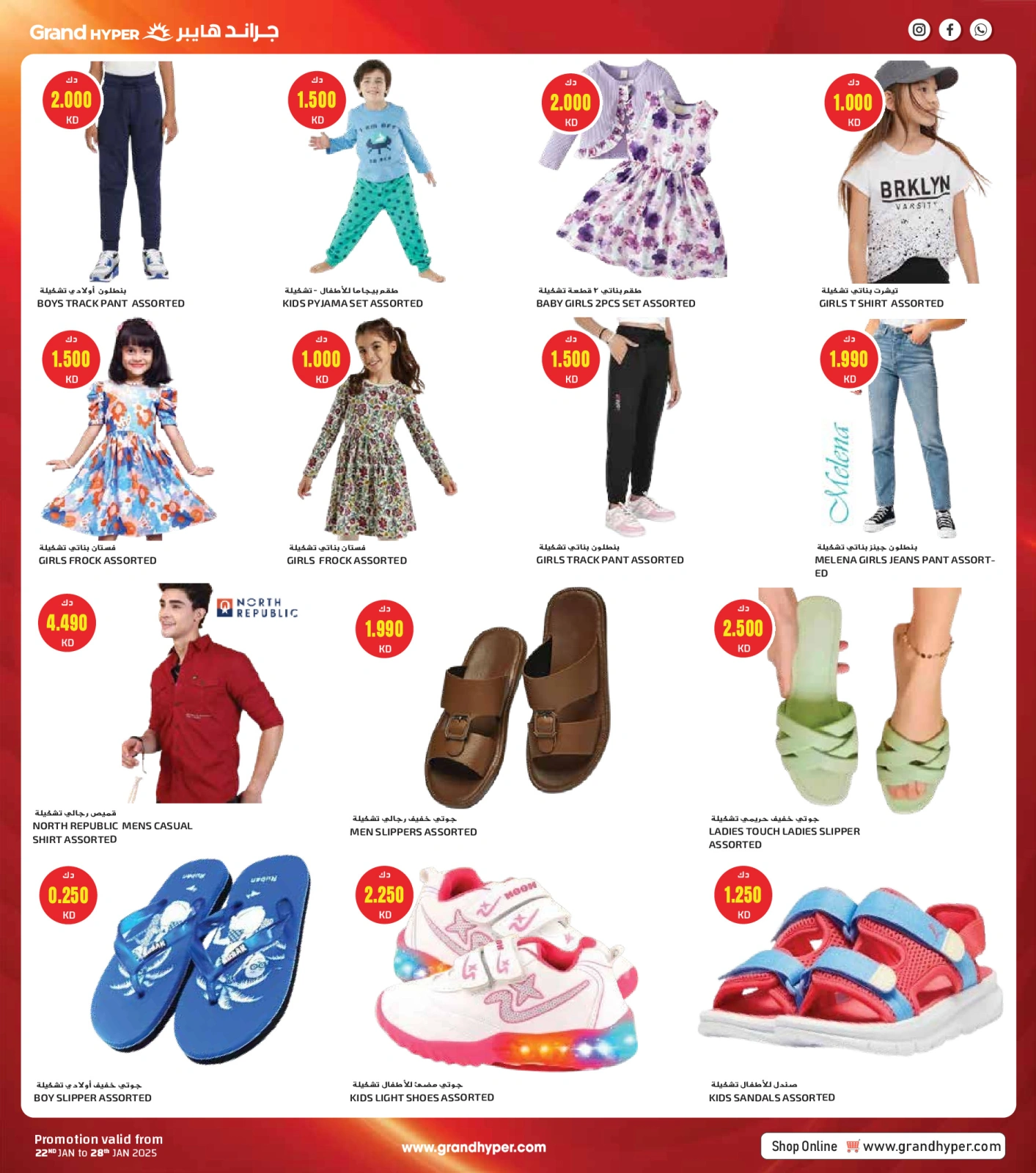 Página 75 en Ofertas del Festival de Compras de Kuwait en Grand hipermercado Kuwait