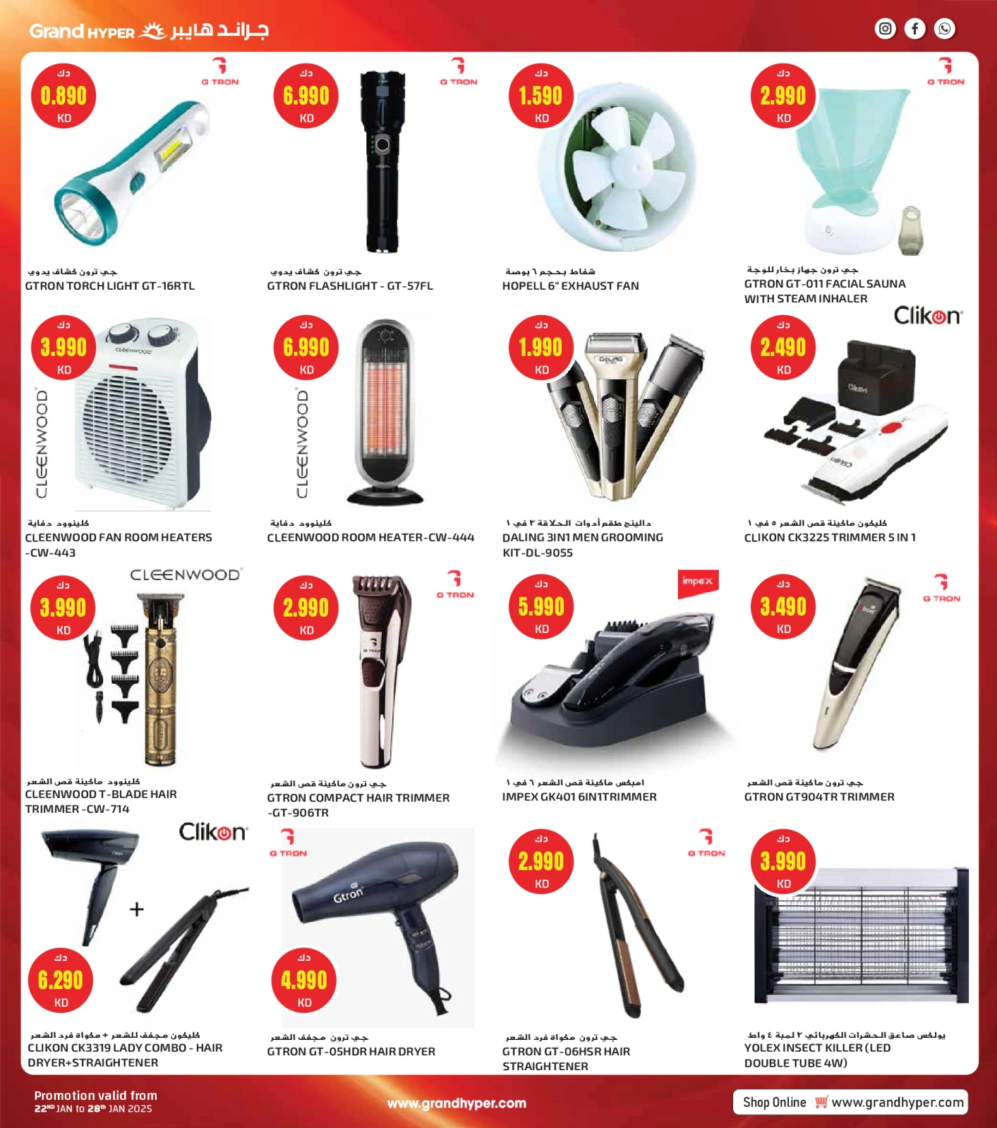 Página 93 en Ofertas del Festival de Compras de Kuwait en Grand hipermercado Kuwait