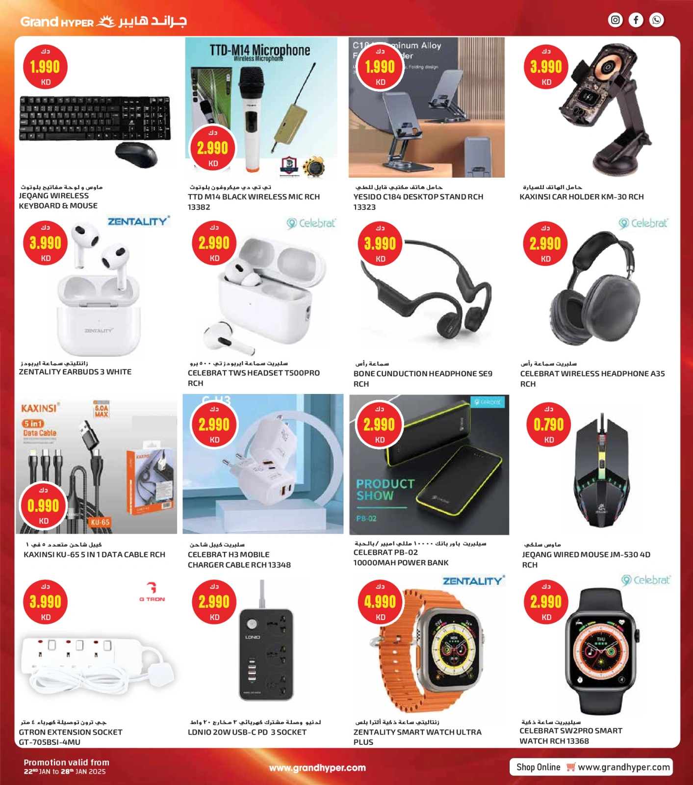 Página 95 en Ofertas del Festival de Compras de Kuwait en Grand hipermercado Kuwait