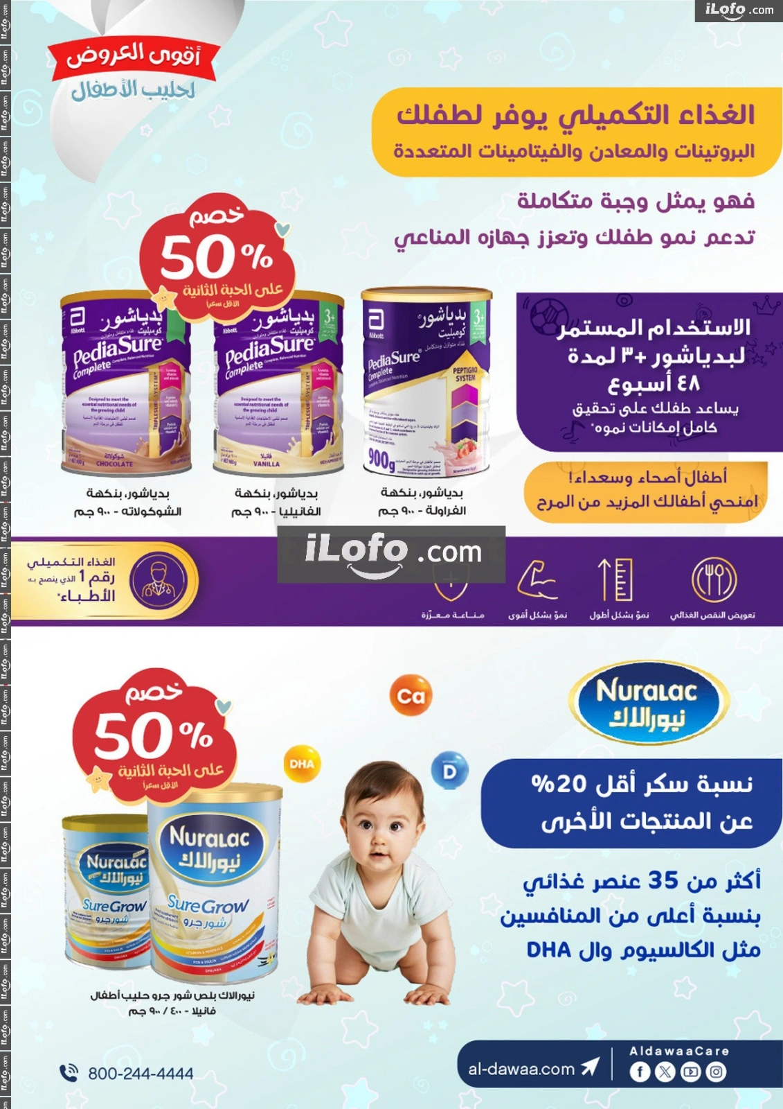 صفحة 5 ضمن تخفيضات حليب وطعام الأطفال في صيدليات الدواء السعودية