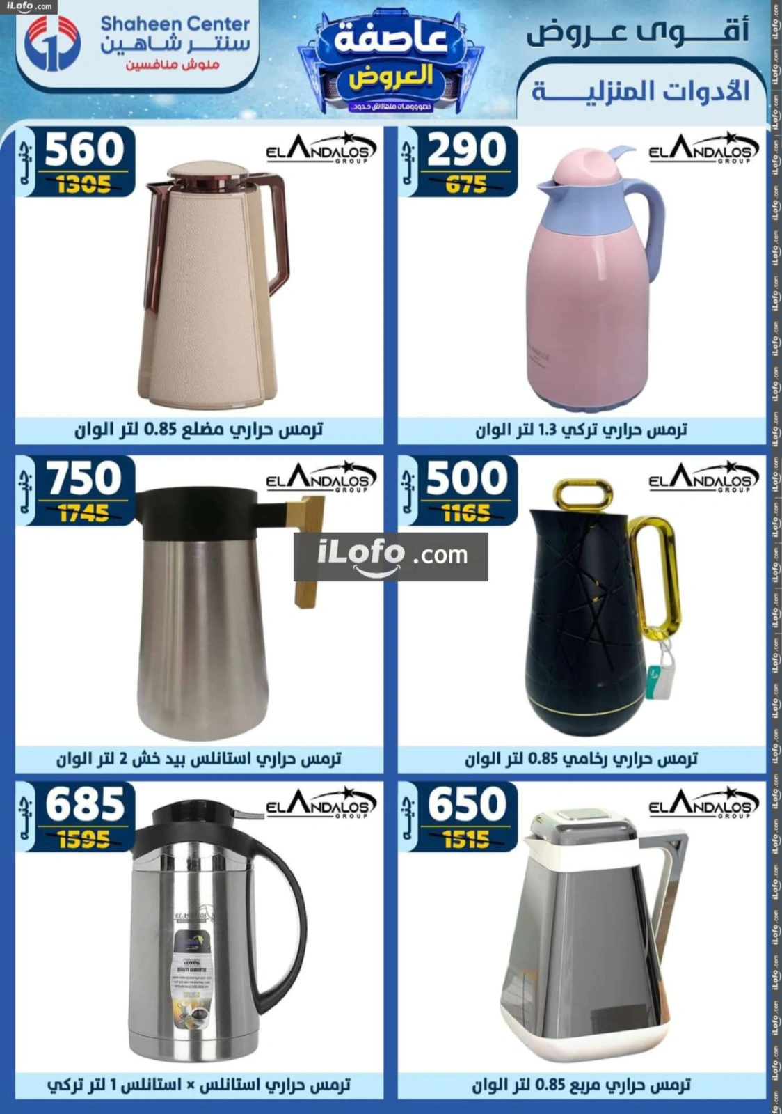 صفحة 56 ضمن أقوى العروض في سنتر شاهين مصر