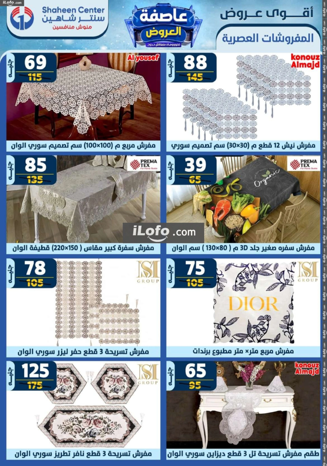 صفحة 92 ضمن أقوى العروض في سنتر شاهين مصر