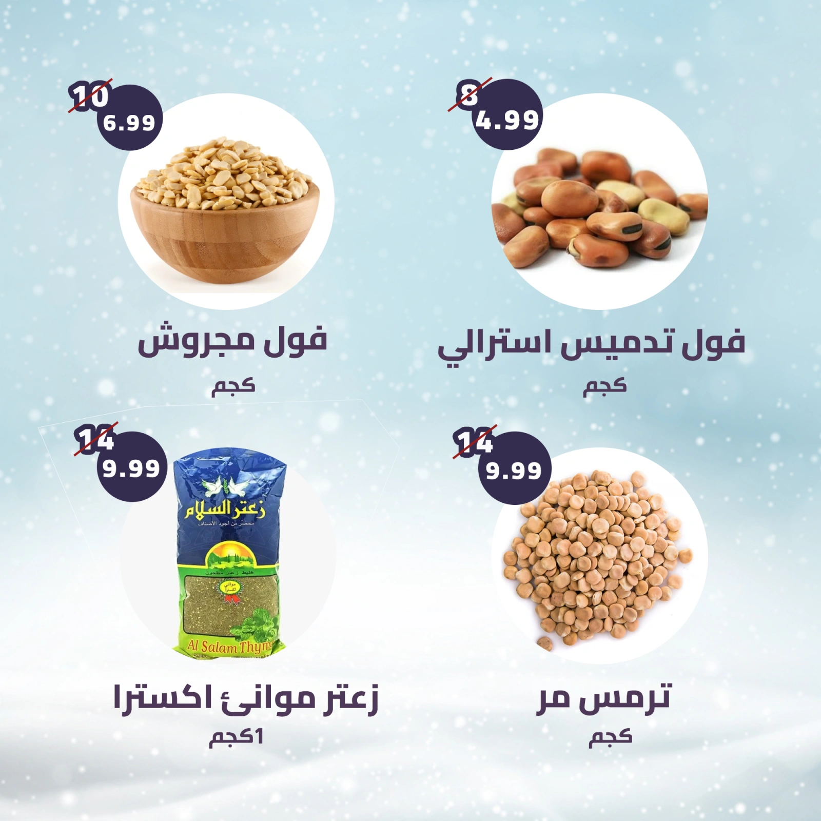 صفحة 6 ضمن العروض الأسبوعية في النهضة المصرية الإمارات