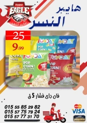 صفحة 75 ضمن عروض الويك اند في هايبر النسر مصر