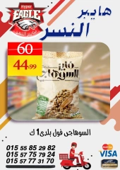 صفحة 72 ضمن عروض الويك اند في هايبر النسر مصر