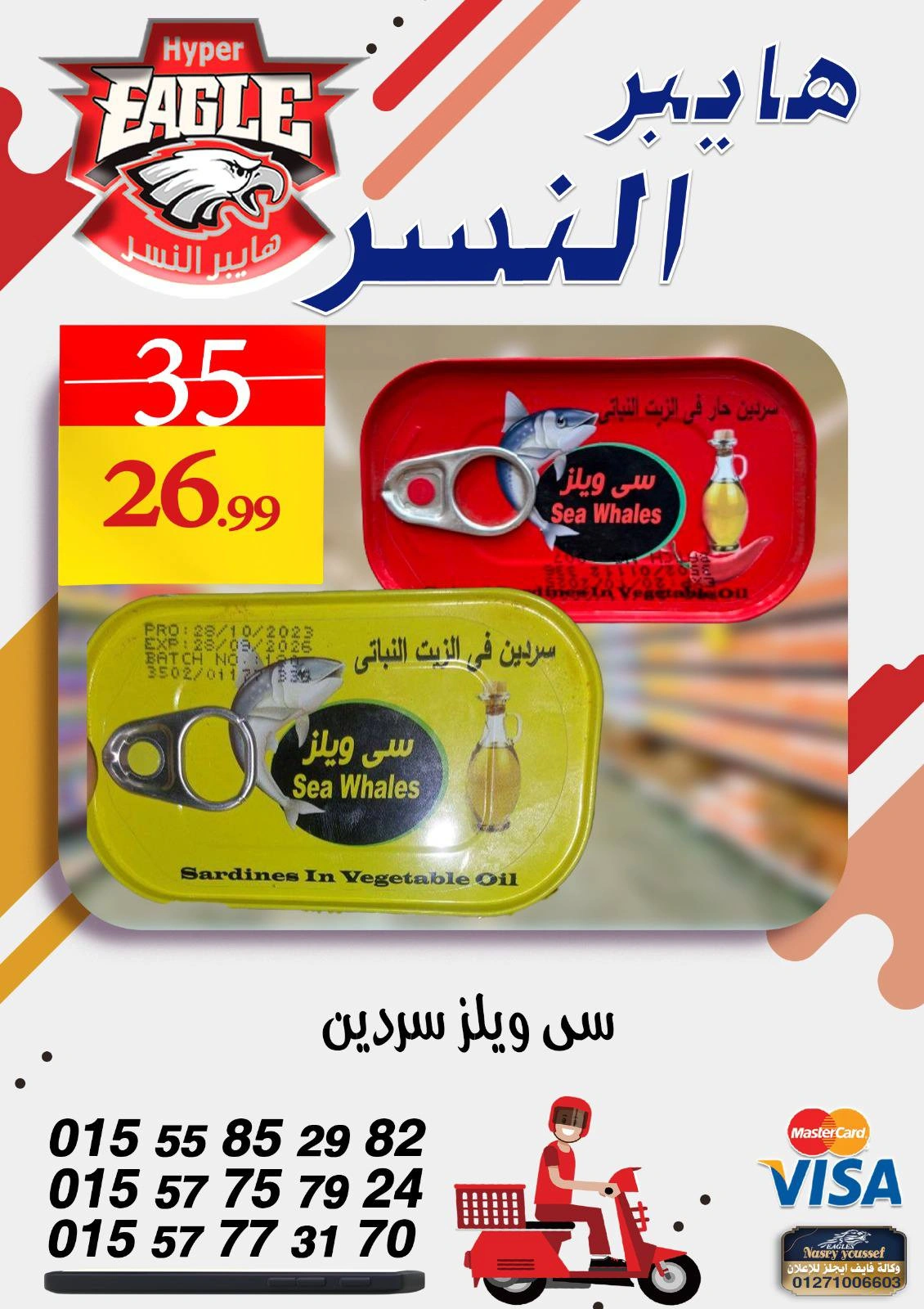 صفحة 42 ضمن عروض الويك اند في هايبر النسر مصر