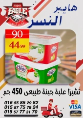 صفحة 65 ضمن عروض الويك اند في هايبر النسر مصر