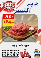 صفحة 18 ضمن عروض الويك اند في هايبر النسر مصر