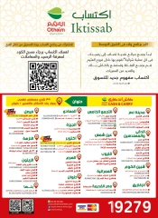 صفحة 2 ضمن عروض رمضان كريم في أسواق العثيم مصر