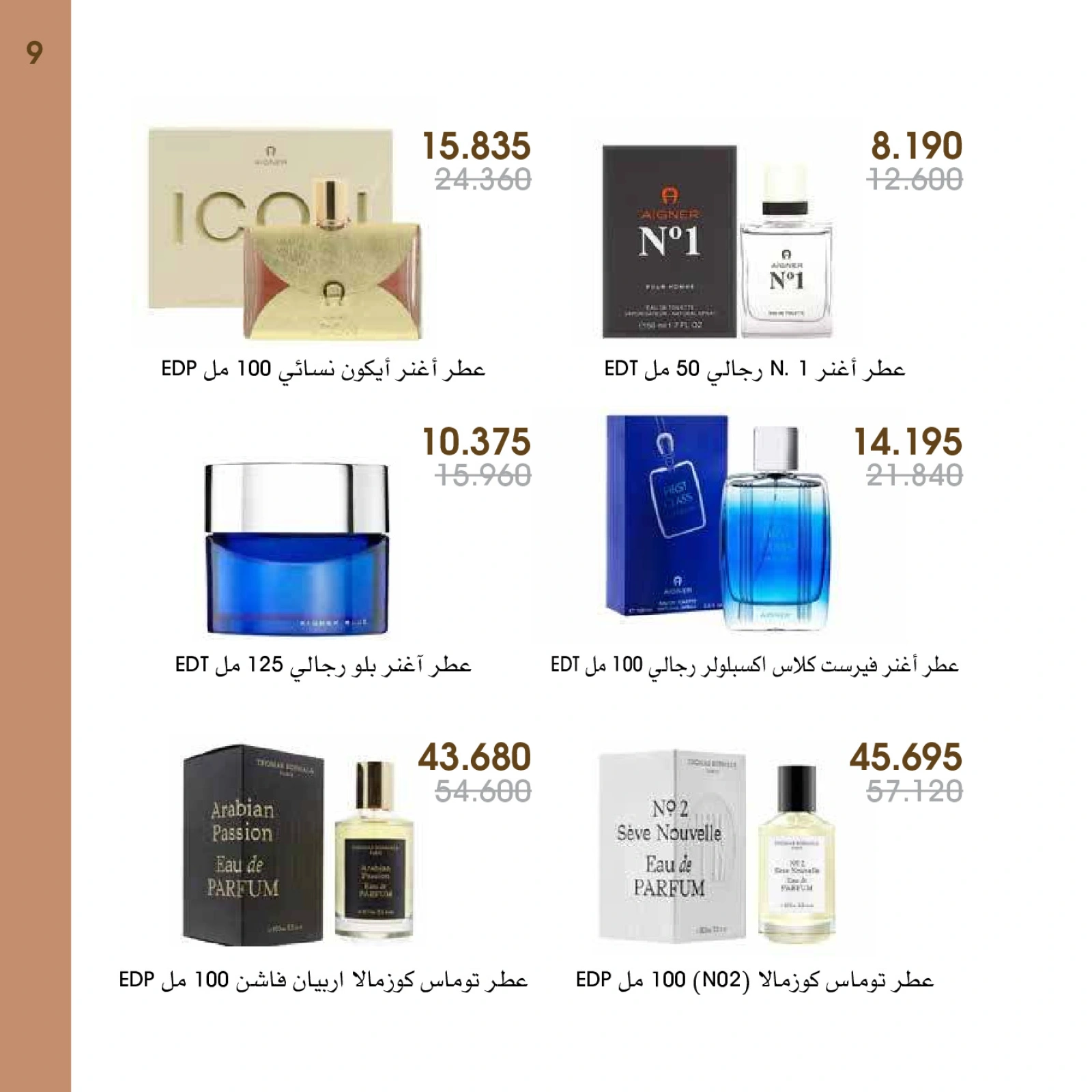 صفحة 9 ضمن عروض العطور في جمعية الروضة وحولي التعاونية الكويت